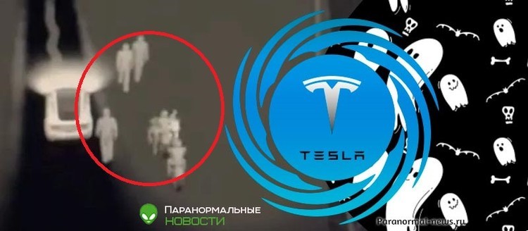 ? Дисплей автомобиля Тесла показал призраков на кладбище | Видео | Паранормальные новости | 25 Января 2024
 
 